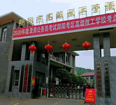 2021湖南公务员考试考场指南_邵阳考点交通路线图!