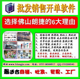 佛山日用品、食品、五金、轴承、钢材批发管理软件解决方案